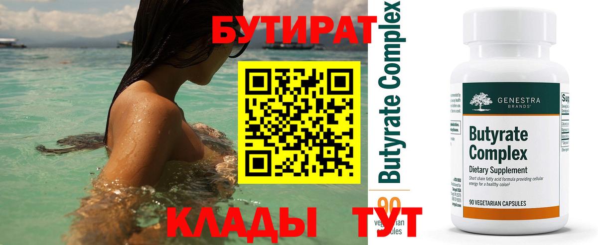 БУТИРАТ BDO Ефремов