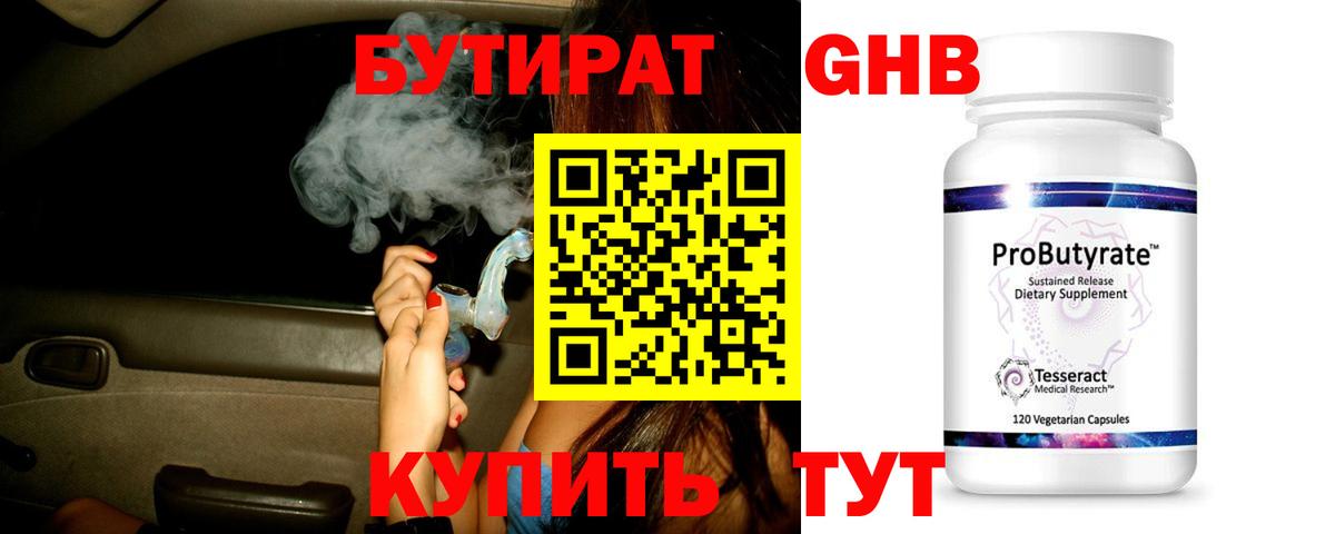 БУТИРАТ  Вход с VPN  Ефремов  Бутират буратино 