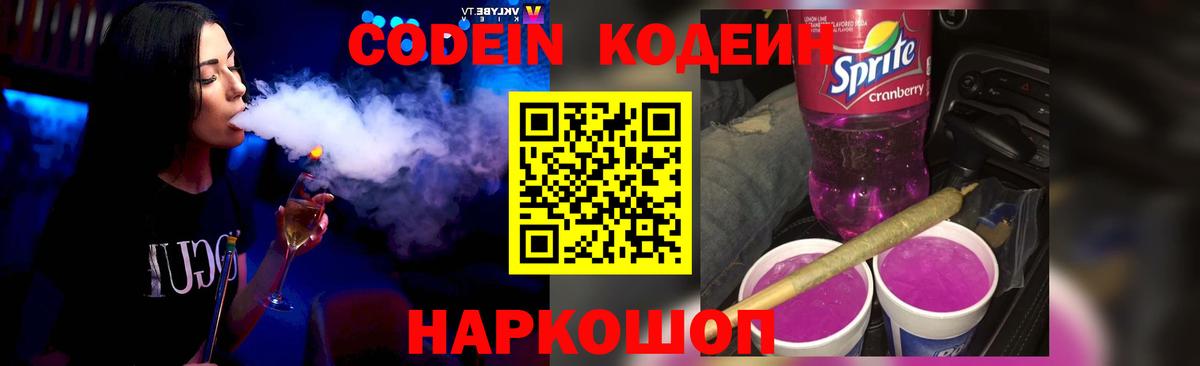 Кодеиновый сироп Lean напиток Lean (лин) Ефремов