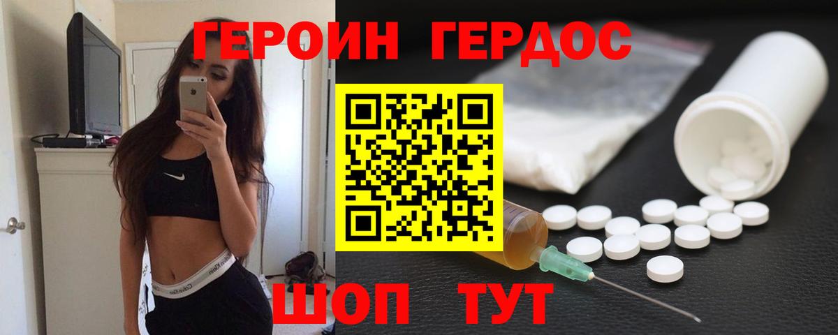 ГЕРОИН VHQ Ефремов