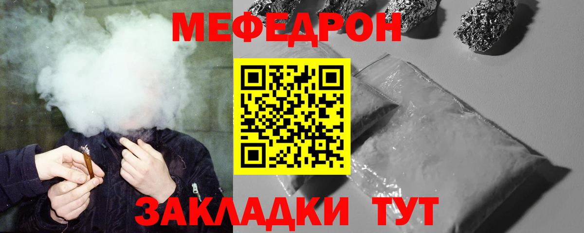 МЕФ мука  МЯУ-МЯУ mephedrone  Меф  Вход с VPN  Ефремов 